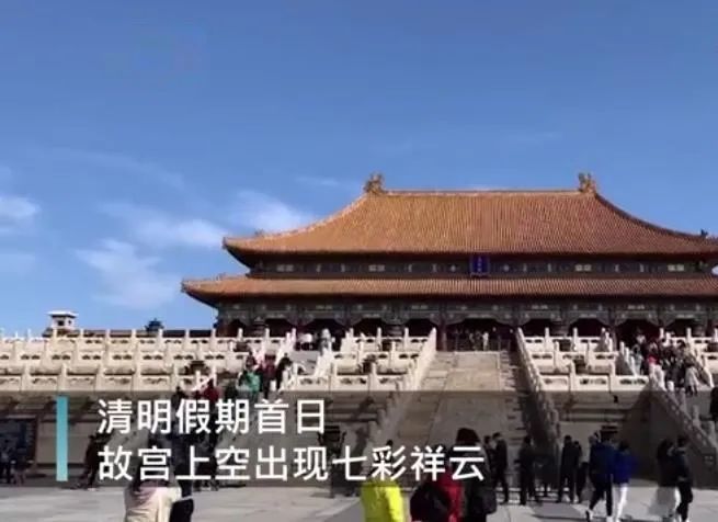 太阳变"爱心",故宫天空出现七彩祥云,齐天大圣真来娶亲了?