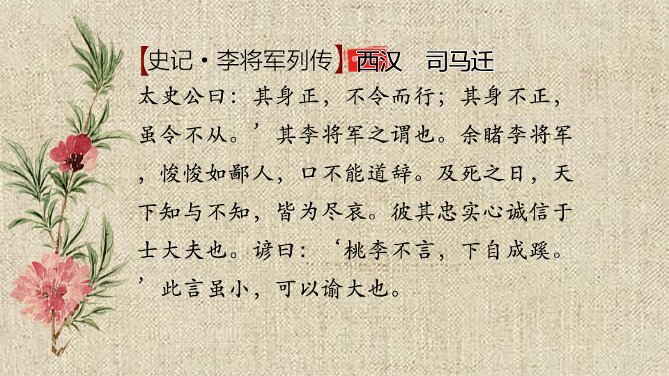 人什么桃什么成语_成语故事图片(3)