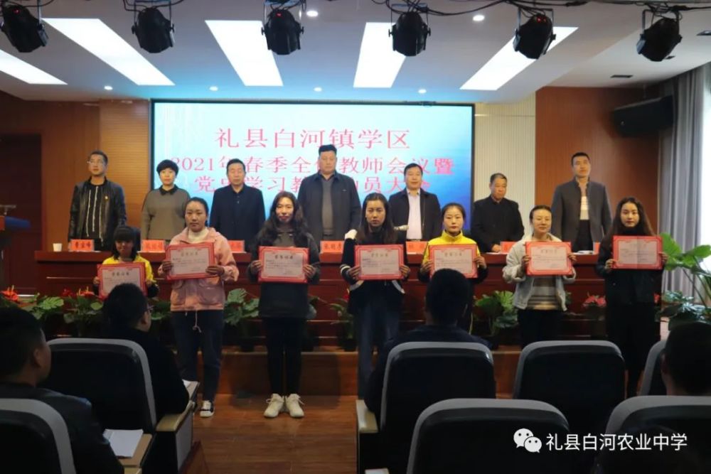 礼县白河镇学区召开了2021年春季全体教师会议暨党史学习教育动员大会