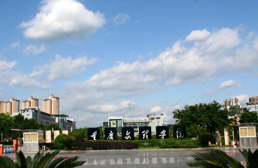 重庆文理学院排名_重庆文理学院(2)