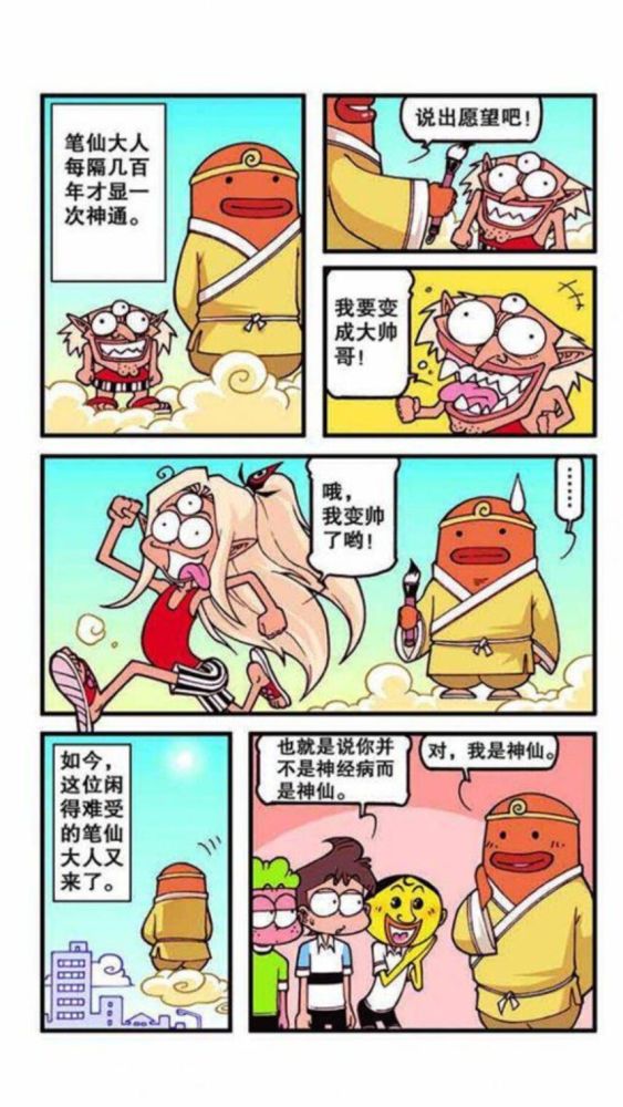 奋豆星太奇 奋豆的脚丫子是天才 笔仙下凡却变成傻子
