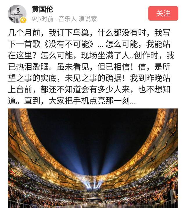 花2千万在鸟巢开演唱会,"疯子"黄国伦的梦想,妻子愿意