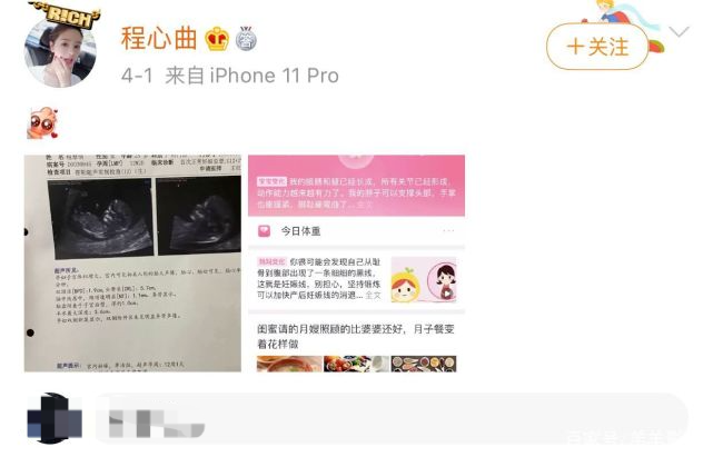 但是在最近,女主程心曲直接晒出了孕检报告.