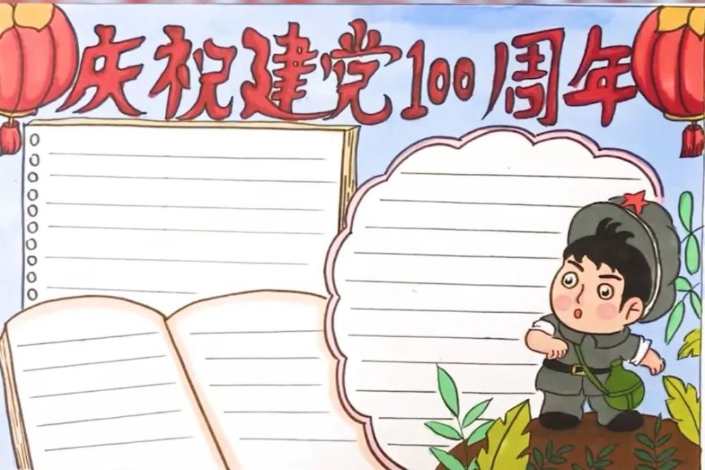 "建党100周年"手抄报精选