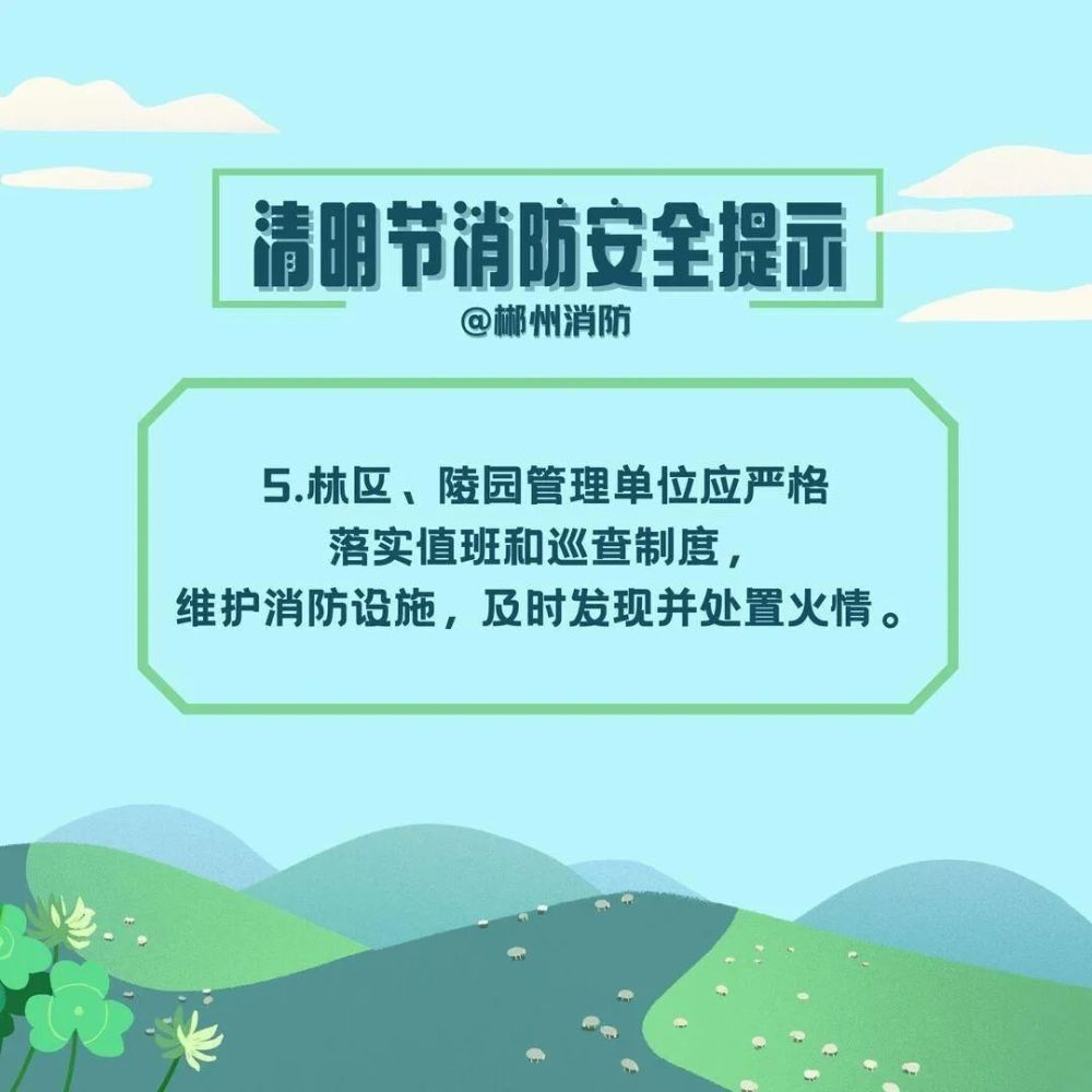 清明节温馨提醒丨文明祭祀 平安出行