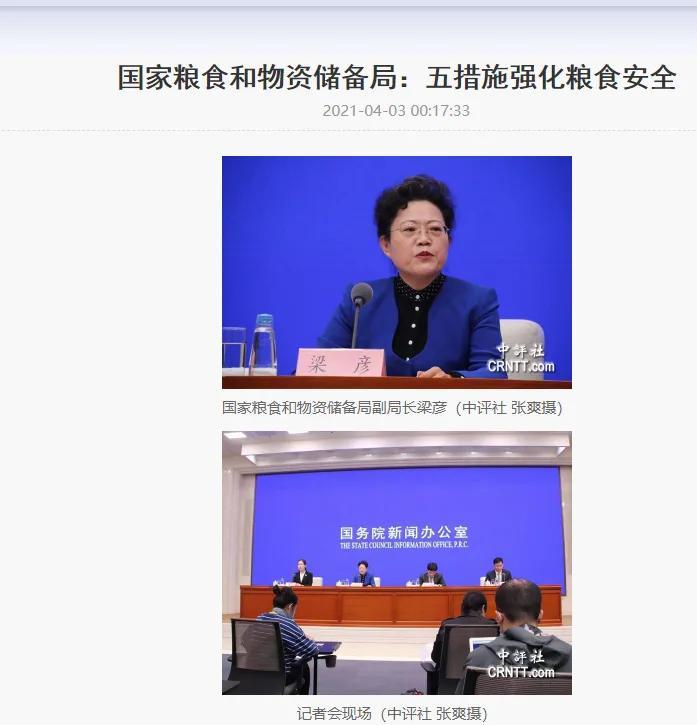 局在国新办的发布会上,先后提出在十四五期间将大力确保国家粮食安全