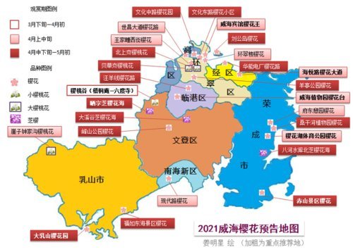 名家|超全!2021年威海樱花观赏地图来了