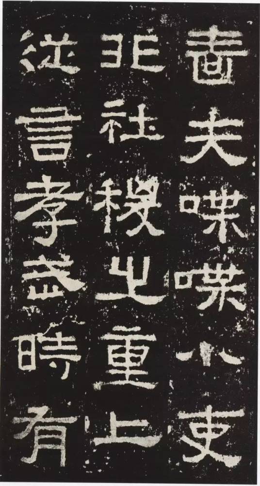 东汉张迁碑拓片高清大图