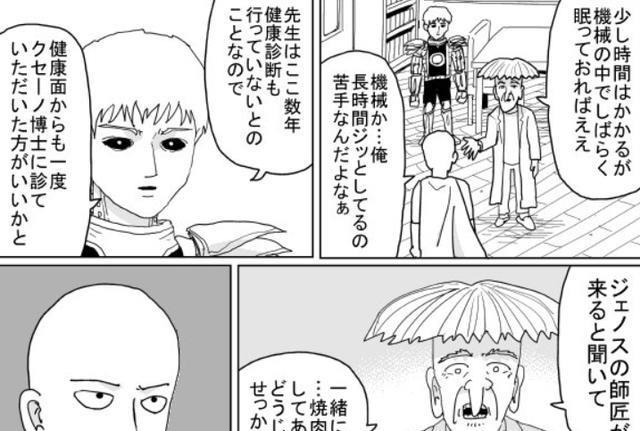 一拳超人原作140话解读三气杰诺斯埼玉老师最大的天敌确定