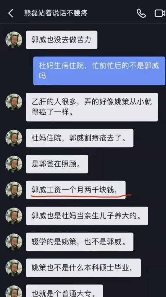 姚策老婆熊磊:郭威一个月工资2000块,是姚策辍学,不是郭威