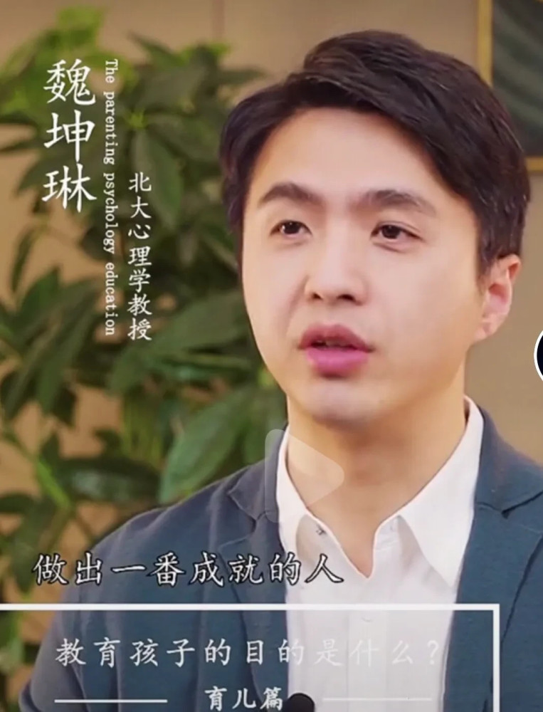 北大教授魏坤琳:上北大的孩子有很多并不幸福,根源和家长的教育观念不