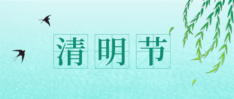 清明养生:清补,多动,别受寒!