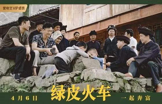 途经凯里的绿皮火车网络电影4月6日上映