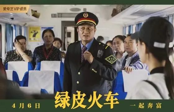 途经凯里的绿皮火车网络电影4月6日上映