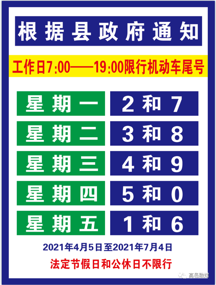 限行有变丨高邑县将于4月5日实行新一轮限行