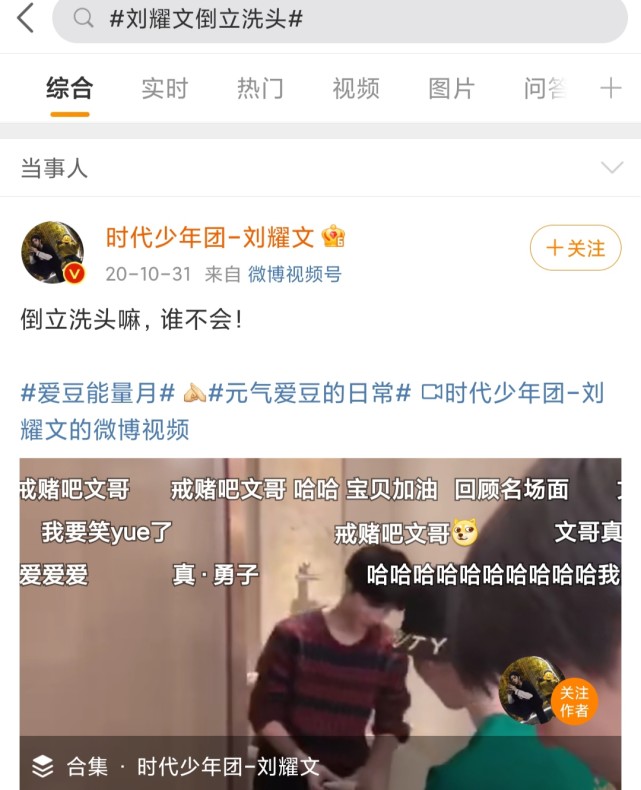 刘耀文刘耀文从不缺奇怪热搜平平无奇搞笑小天才是个欢乐喜剧人