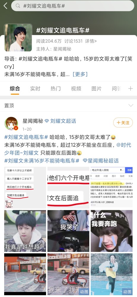 10.刘耀文未满16岁不能骑电动车.