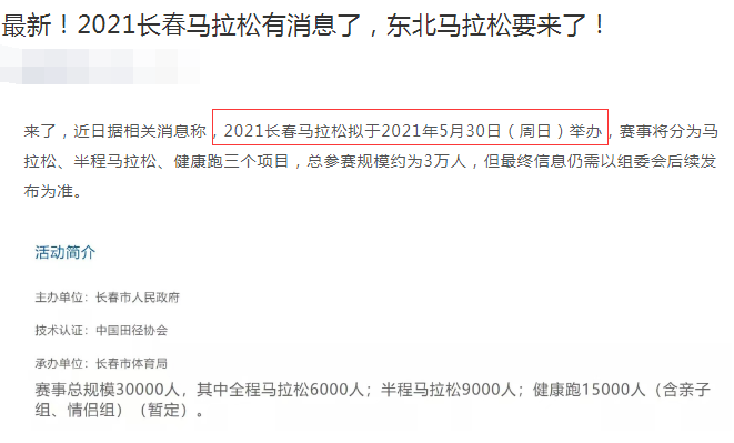 2021长春国际马拉松要来了?路线图出炉?官方回应