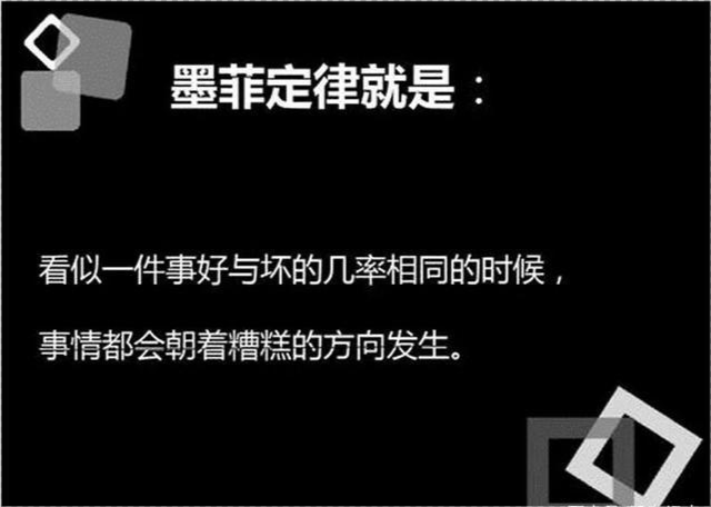 墨菲定律情商越低的人越喜欢说的话你会经常说吗