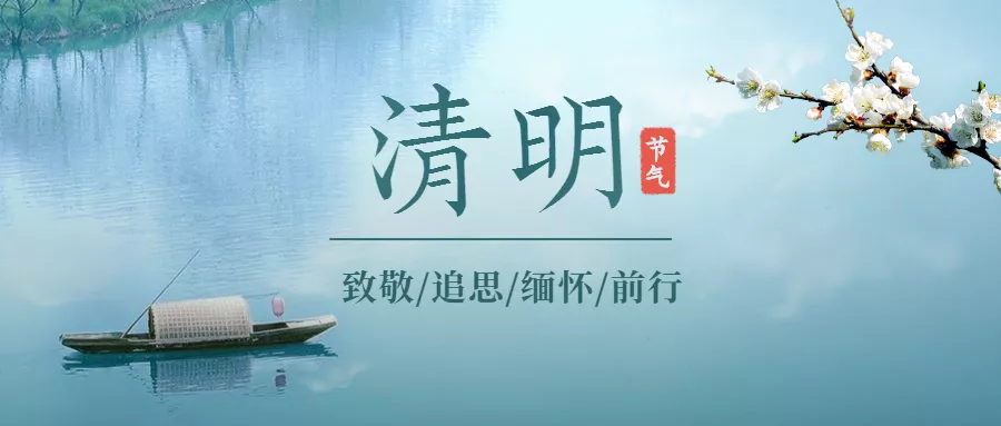 "河"说节日|我们为什么要过清明节?_腾讯新闻