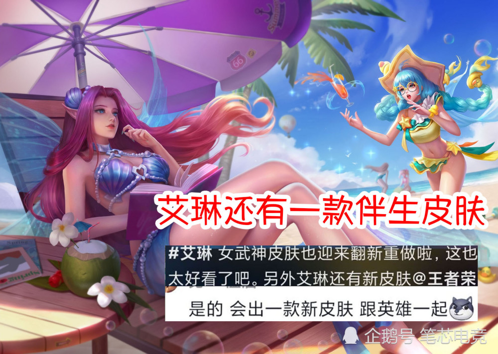 3天后s23赛季开启艾琳288泳装皮肤巨美大小乔新版建模亮相机甲后羿巨