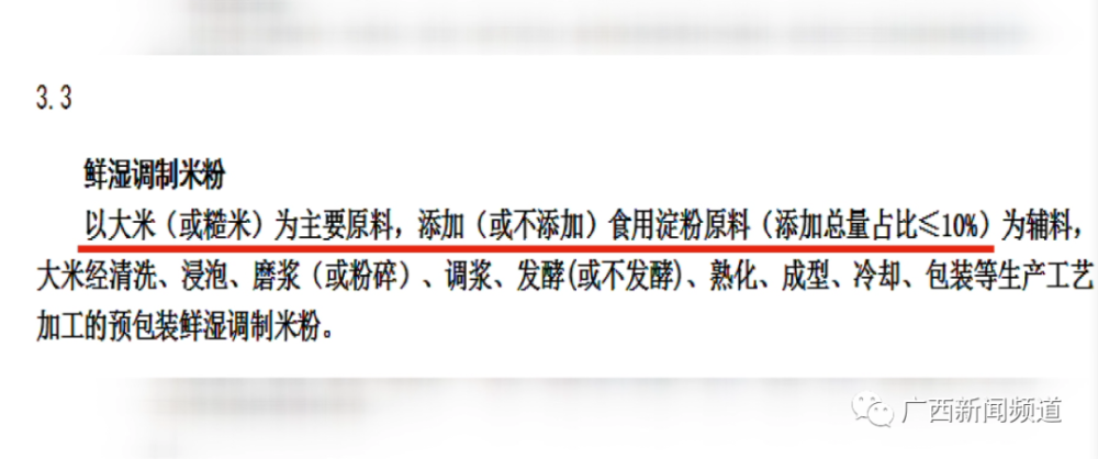 你常吃的米粉“含米量”竟不足6成_300斤米兑入400斤淀粉  第15张