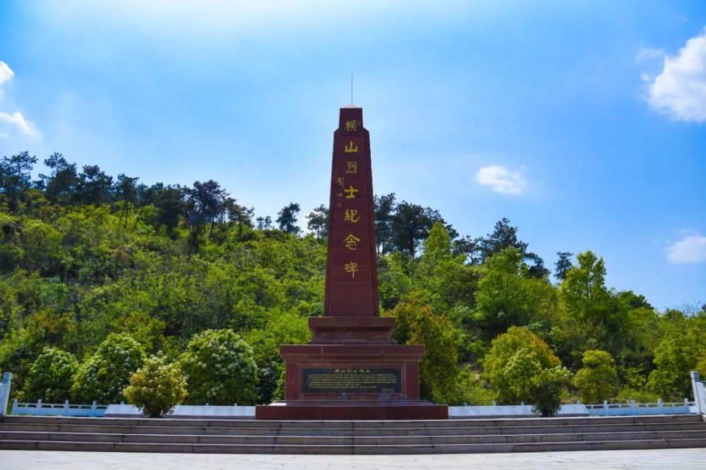 横山烈士纪念碑