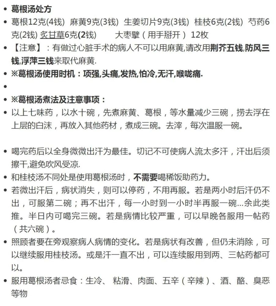 倪海厦治疗感冒经方应用整理 1,白虎汤 知母18克(6钱)石膏打碎用棉