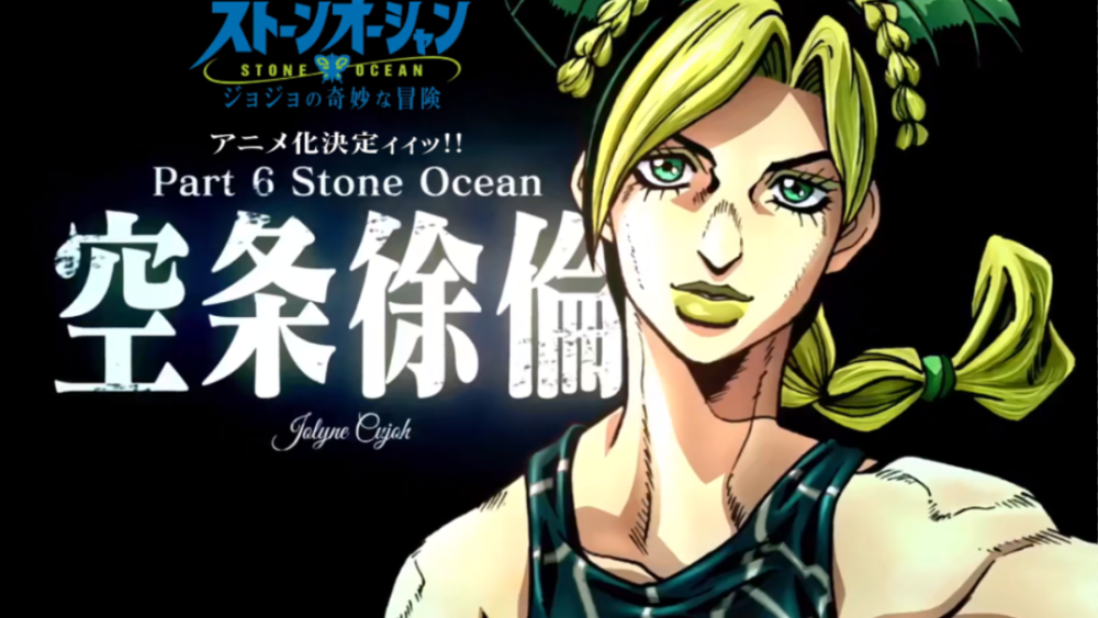 《jojo的奇妙冒险》第六部决定制作,主角是承太郎的女儿