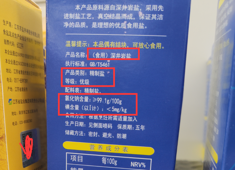 食盐居然有假买盐时切记要留这5个位置轻松买到优质放心盐