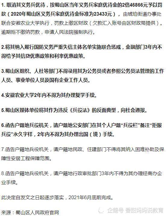 近日,安徽某高校一大学生刘帅因拒服兵役受到严重处罚.