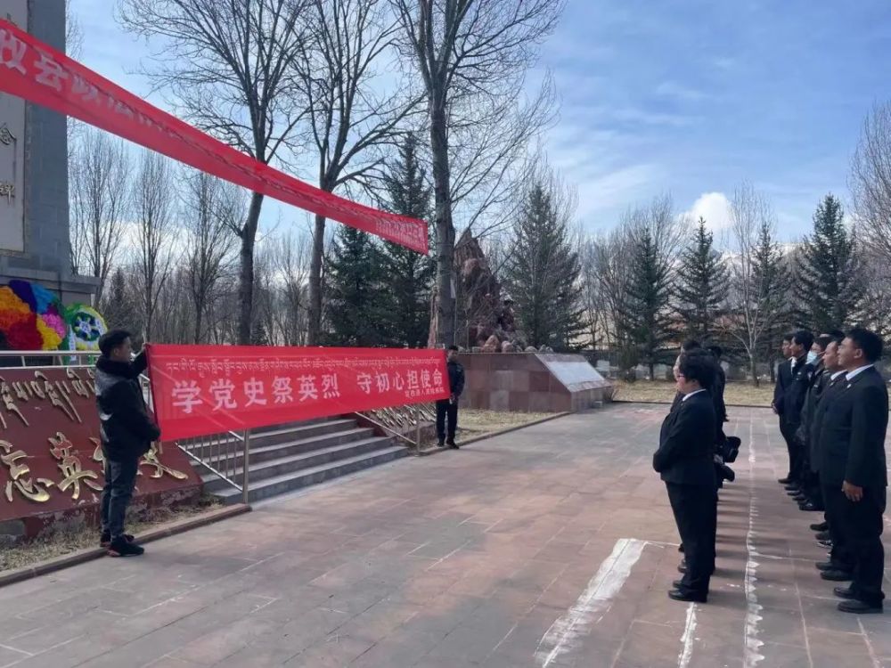 【甘孜检微-教育整顿】学党史祭英烈,守初心担使命