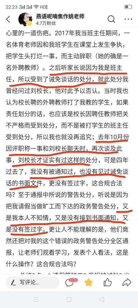 姚老师"凶多吉少"?河南焦作十七中或"出奇制胜",瞒天过海