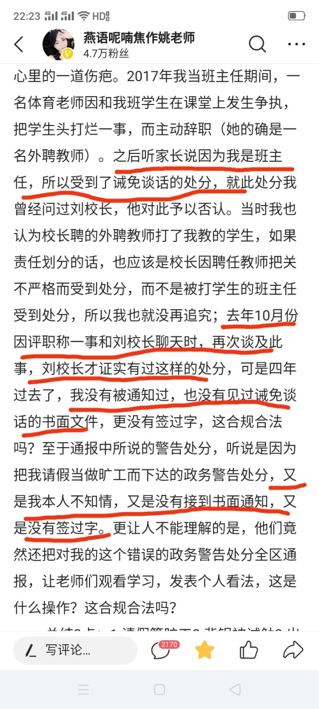 姚老师"凶多吉少"?河南焦作十七中或"出奇制胜",瞒天过海