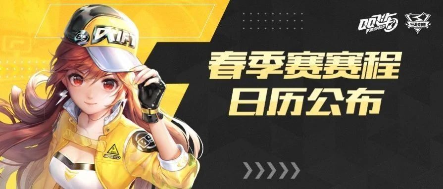 s赛什么时候开始2021赛程[s赛几号开始]