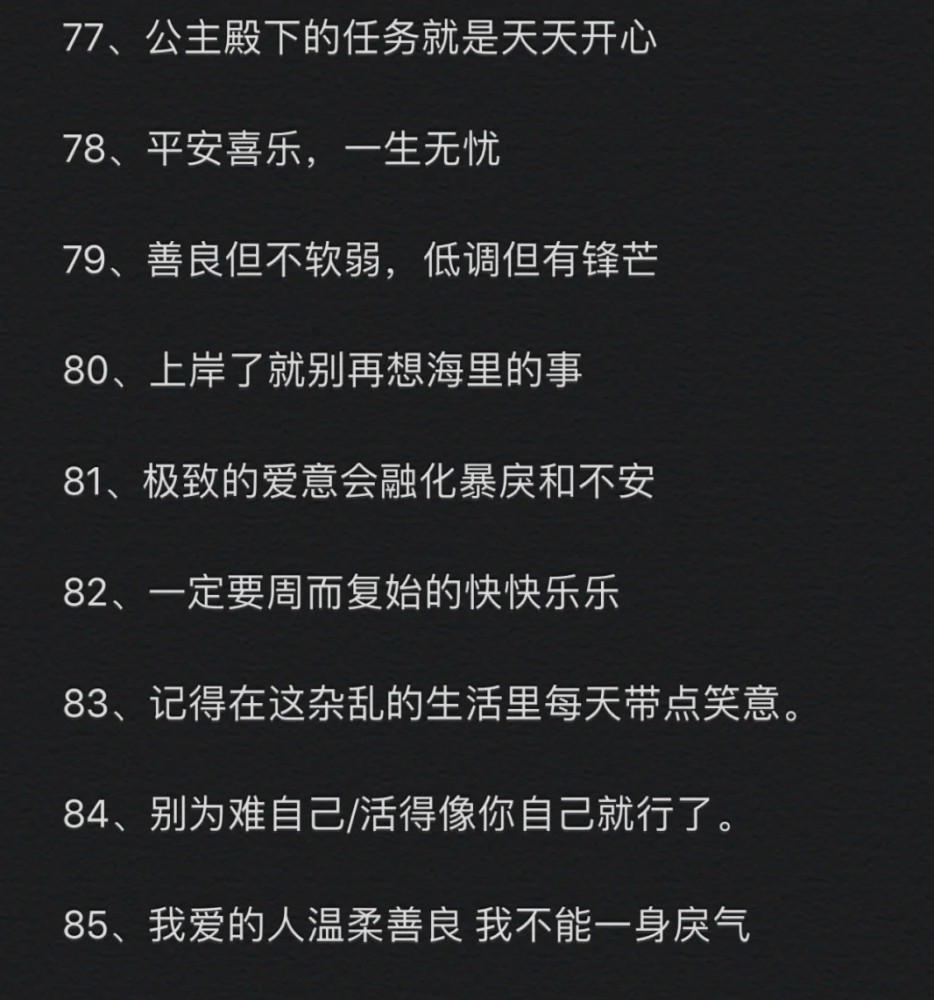 超温柔的微信状态文案/个性签名