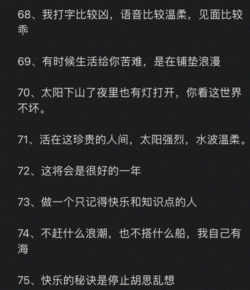 超温柔的微信状态文案/个性签名