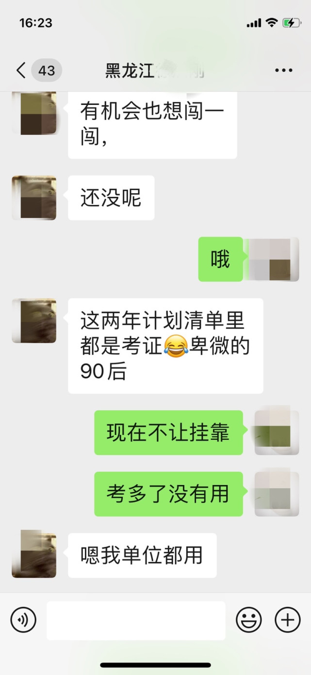 前几天一位黑龙江的网友加我微信,咨询考证.