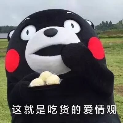 表情包这就是吃货的爱情观