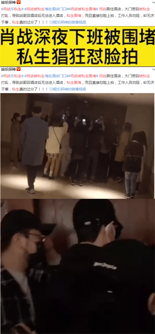 肖战深夜被围堵,发文怒怼私生饭不再留情,多位明星曾