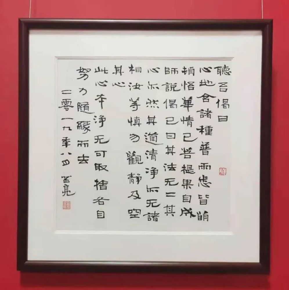 郑培亮韵味格调境界第三届全国书法名家邀请展