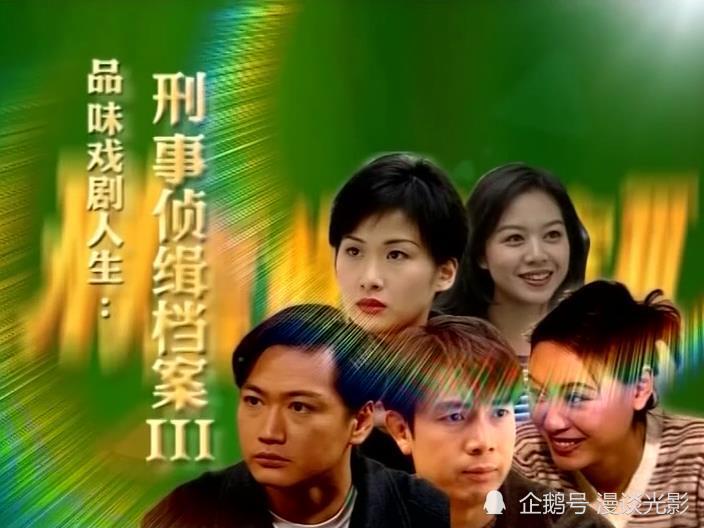 《刑事侦缉档案》之档案二幻海情缘,廖启智出场,汤宝如主演