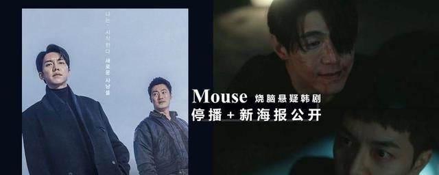 猜谁是凶手?韩剧《mouse》公开全新海报,李升基惊人角色引热议