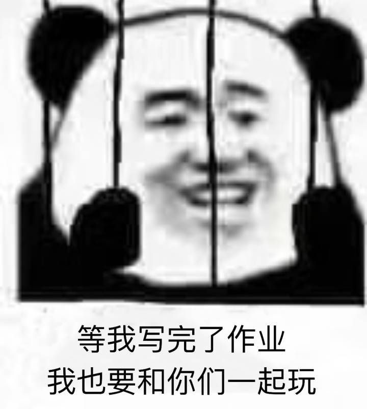 "一些找别人要作业抄用的表情包"