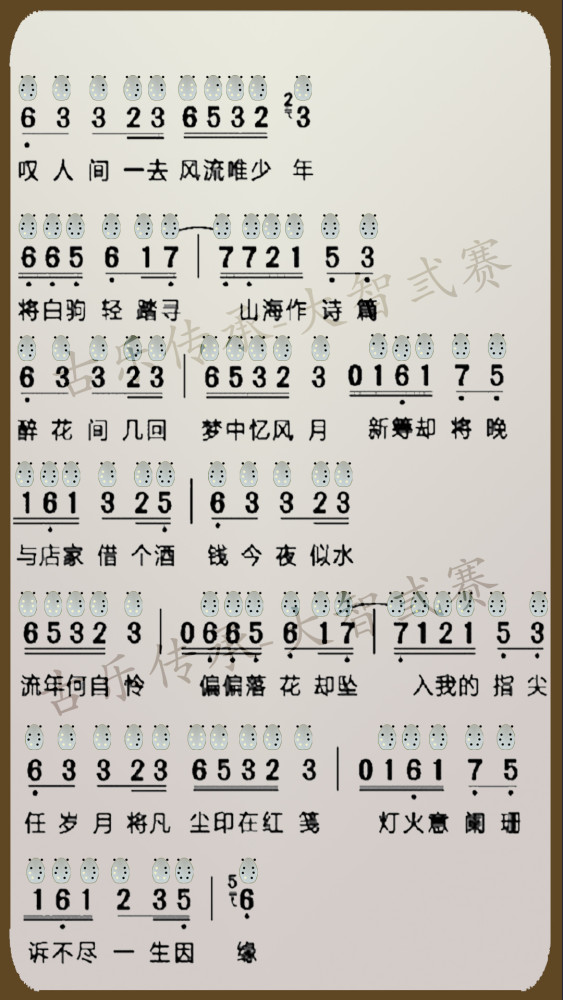 音乐教学=陶笛&满口埙《人间惊鸿客》自制指法谱 简谱
