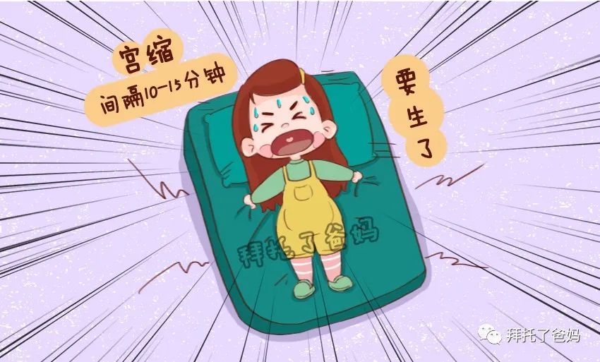 2,宫缩胎儿发育成熟时,孕妈的身体就会开始为分娩做准备,通过子宫收缩