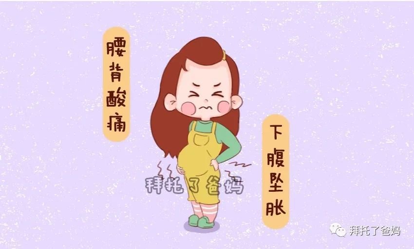 3,腰背部酸痛,下腹坠胀