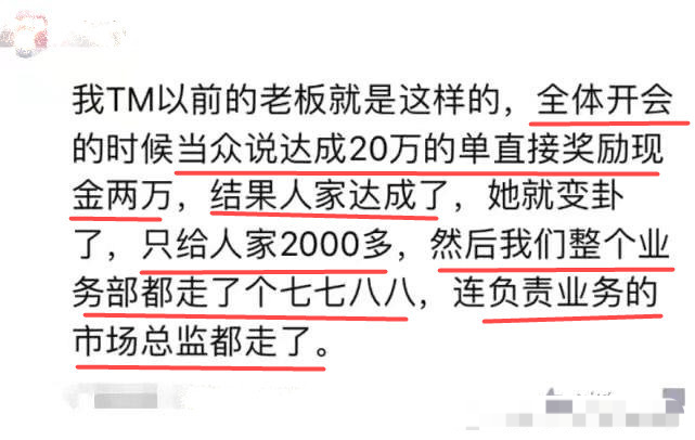 职员搞定20万订单,奖金2万变2千,隔天老板懵了