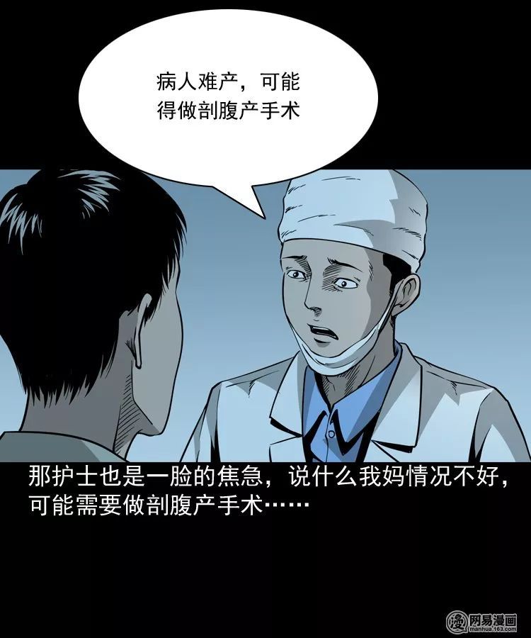 民间灵异漫画《投胎》,医院里的投胎鬼!