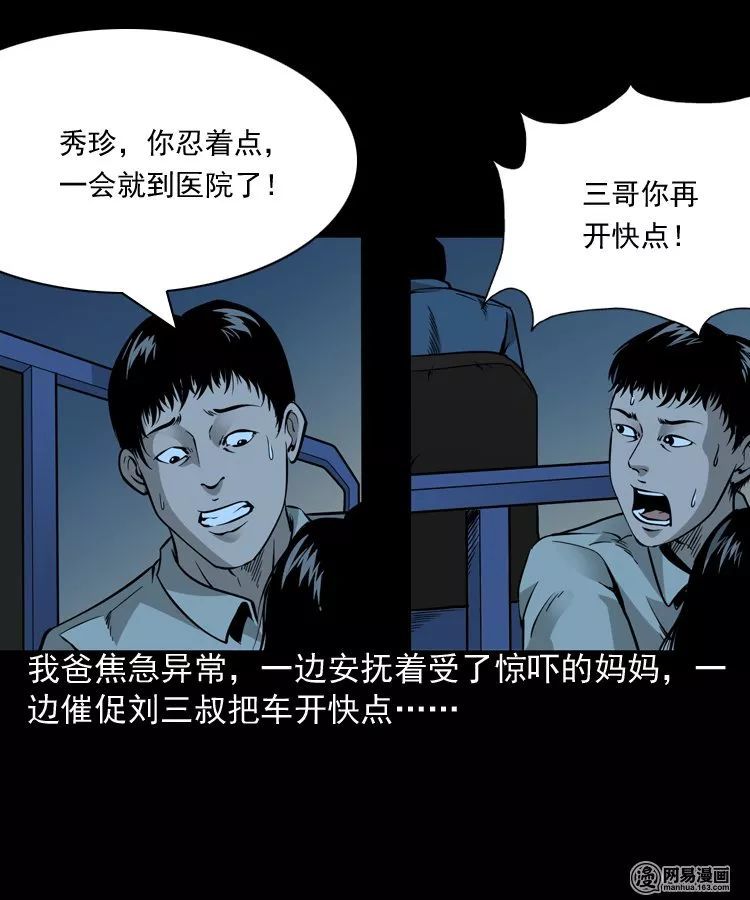 民间灵异漫画《投胎》,医院里的投胎鬼!